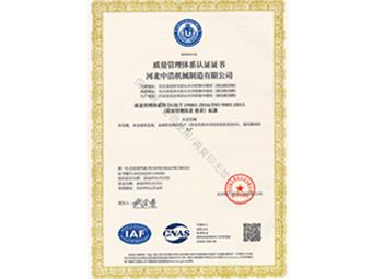 中浩機械-質量管理體係認證證書