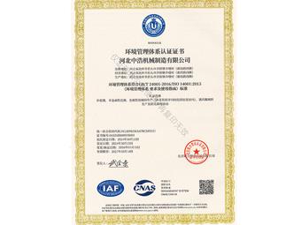 ISO14001環境管理體係認證證書中文