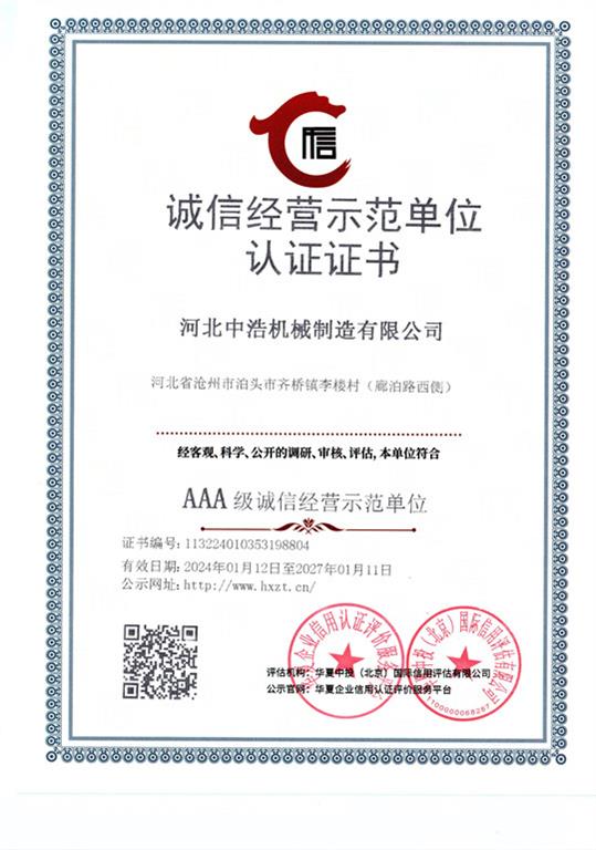 誠信經營示範單位中浩